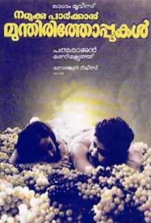 Namukku Parkkan Munthiri Thoppukal Trailer