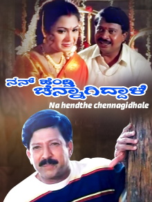Nan Hendthi Chennagiddale Trailer