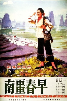 Nan jiang zhao chun Trailer