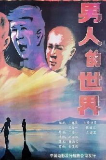 Nan ren de shi jie Trailer