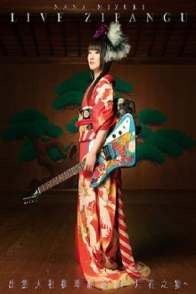 Nana Mizuki LIVE ZIPANGU Trailer