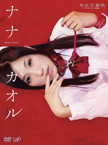 Nana to Kaoru Trailer