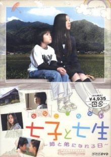 Nanako and Nanao: the Day They Became Sister and Brother Trailer