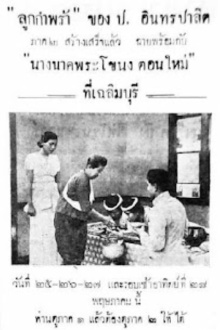 Nang Nak Phra Khanong, New Episode Trailer
