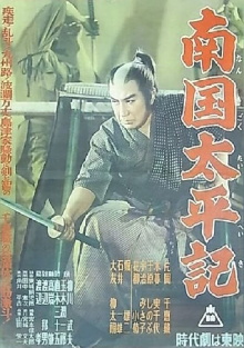 Nangoku Taiheiki Trailer