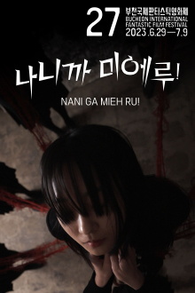 NANI GA MIEH RU! Trailer