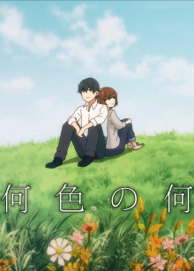 Naniiro no Nani Trailer