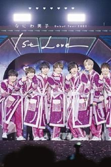Naniwa Danshi Debut Tour 2022 1st Love Trailer