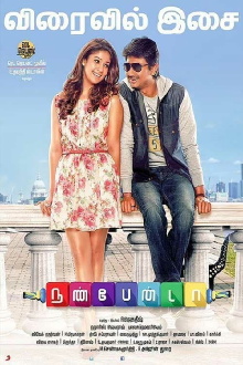 Nannbenda Trailer