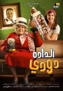 Nanny Doody Trailer