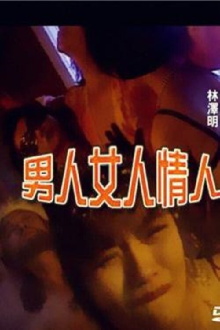 Nanren Nuren Qingren Trailer