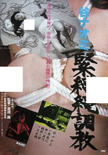 Naomi Tani Tied Up! Trailer