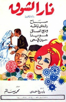 Nar Elshouq Trailer