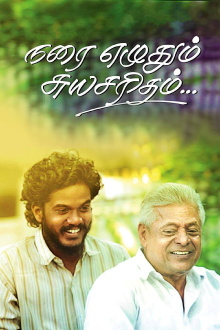 Narai Ezhuthum Suyasaritham Trailer