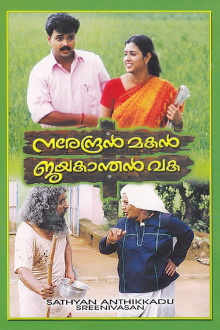 Narendran Makan Jayakanthan Vaka Trailer