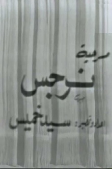 Narges Trailer
