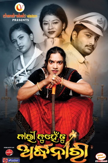 Nari Nuhen Tu Ardhanari Trailer
