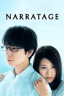 Narratage Trailer