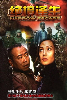 Narrow Escape Trailer