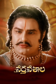 Narthanasala Trailer