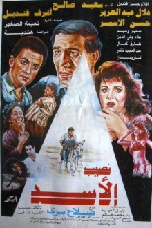 Naseeb El-Asad Trailer