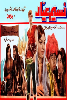 Nasim-e ayyar Trailer