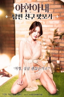 Nasty Wife: Husband Friend Taste Trailer