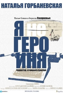 Natalia Gorbanevskaya: I am not a Hero Trailer