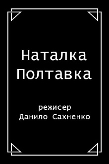 Natalka Poltavka Trailer