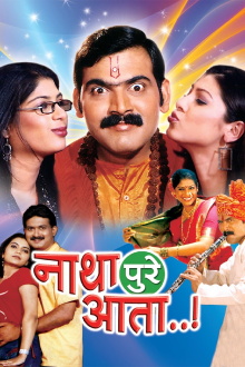 Natha Pure Aata Trailer