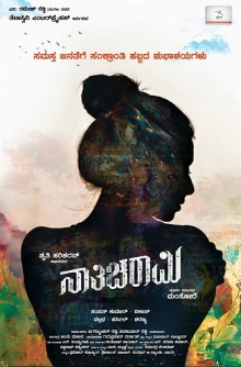 Nathicharami Trailer