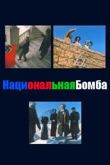 National Bomb Trailer