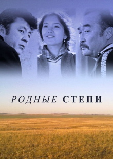 Native Steppes Trailer