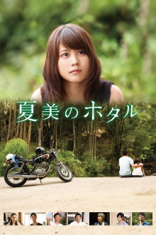 Natsumi's Firefly Trailer