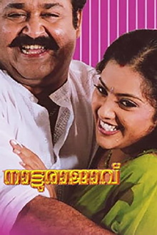 Natturajavu Trailer