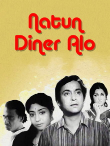 Natun Diner Alo Trailer