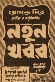 Natun Khabar Trailer
