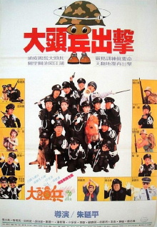 Naughty Cadets on Patrol Trailer