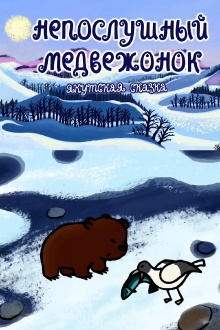 Naughty Little Bear Trailer