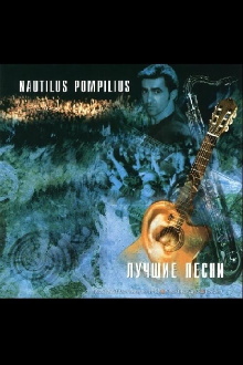 Nautilus Pompilius: Акустика: Лучшие песни Trailer