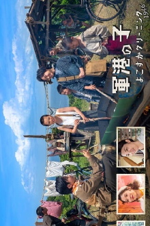 Naval Port Child: Yokosuka Cleaning 1946 Trailer