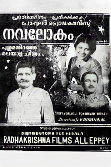 Navalokam Trailer
