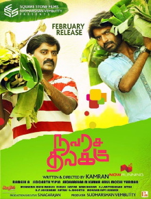Navarasa Thilagam Trailer