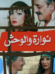 Nawara and the Beast Trailer