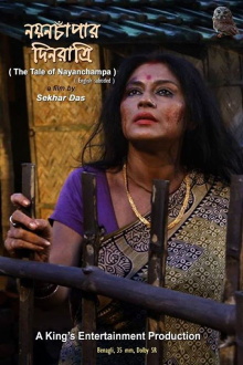 NayanChampar Dinratri Trailer