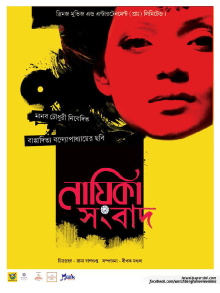 Nayika Sangbad Trailer