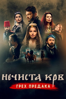 Necista krv Greh predaka Trailer