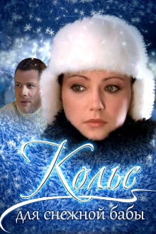 Necklace for a Snow Woman Trailer