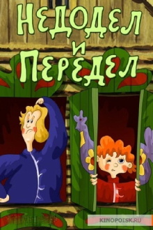 Nedodel and Peredel Trailer