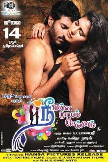 Nee Enna Maayam Seidhai Trailer